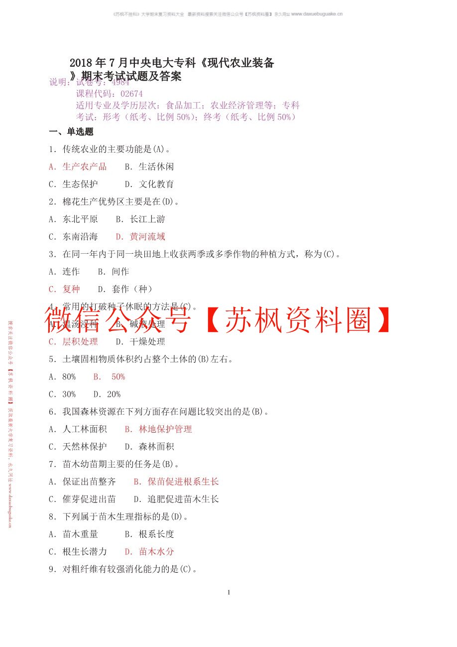 现代农业装备